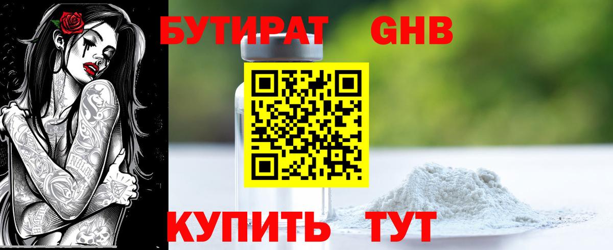 БУТИРАТ 1.4BDO  Вход с VPN  Когалым 
