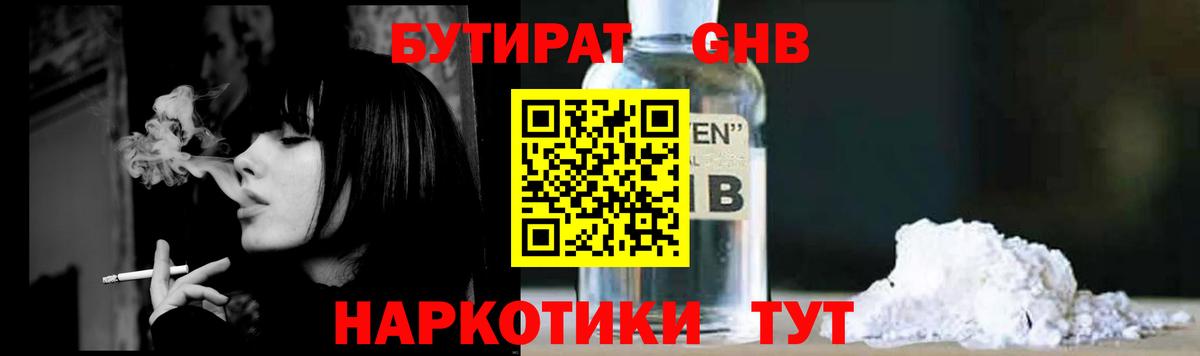 БУТИРАТ GHB Когалым