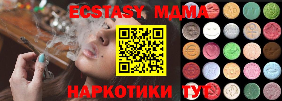 Экстази MDMA Когалым