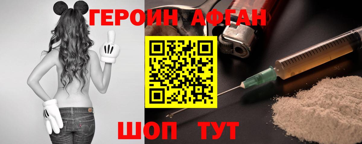 Героин хмурый Когалым