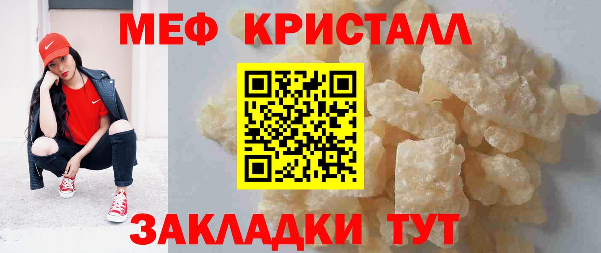 Мефедрон кристаллы Когалым