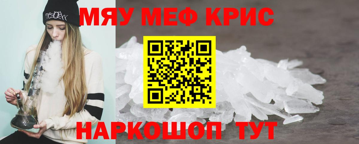 Мефедрон кристаллы  Вход с VPN  Меф мука  Когалым 